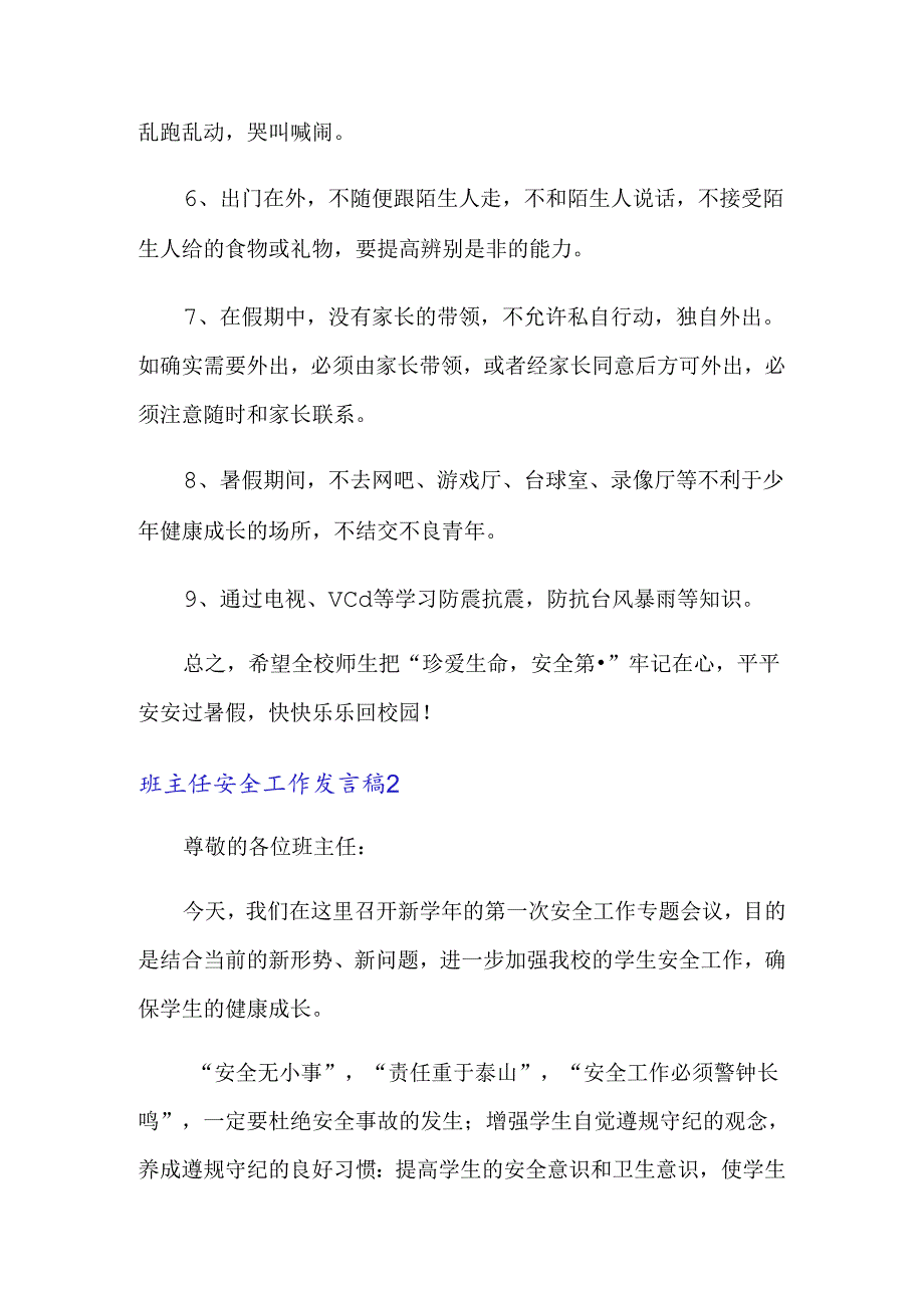 班主任安全工作发言稿(精选3篇).docx_第2页