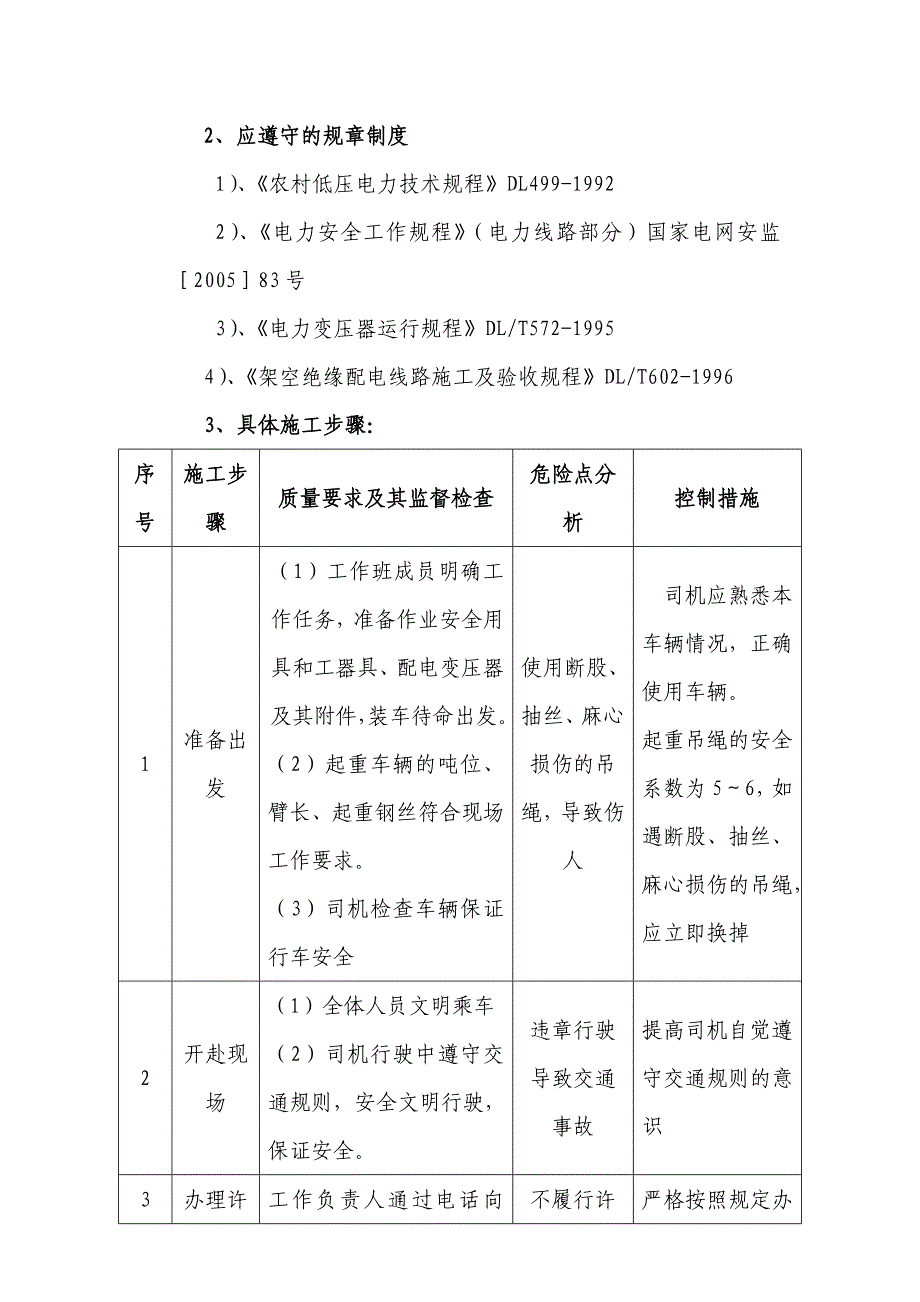 更换变压器施工方案.doc_第2页