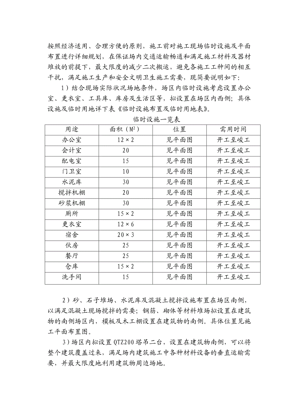 普通框架住宅施工组织设计.doc_第2页