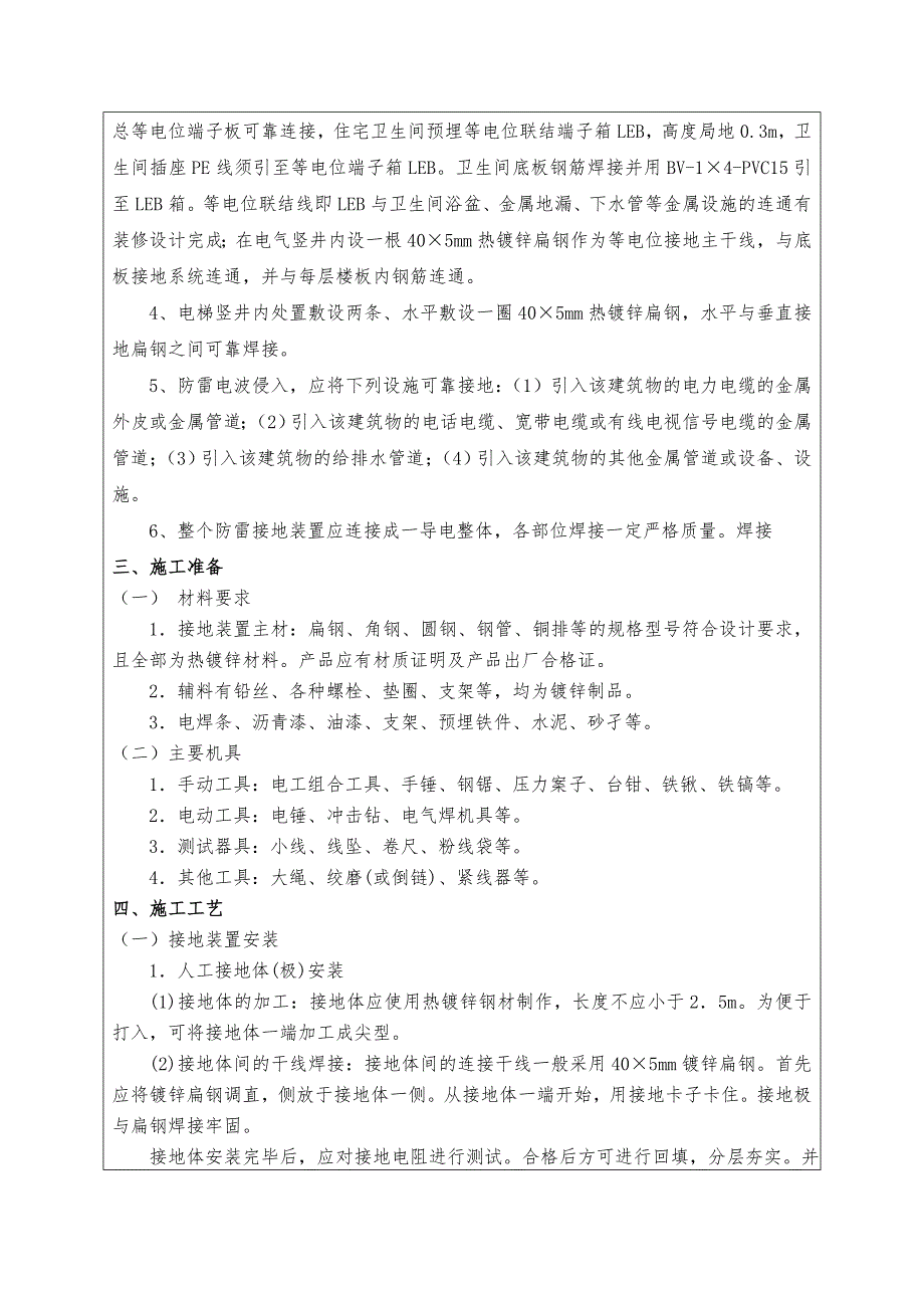 机电安装工程防雷接地施工技术交底#广东.doc_第2页