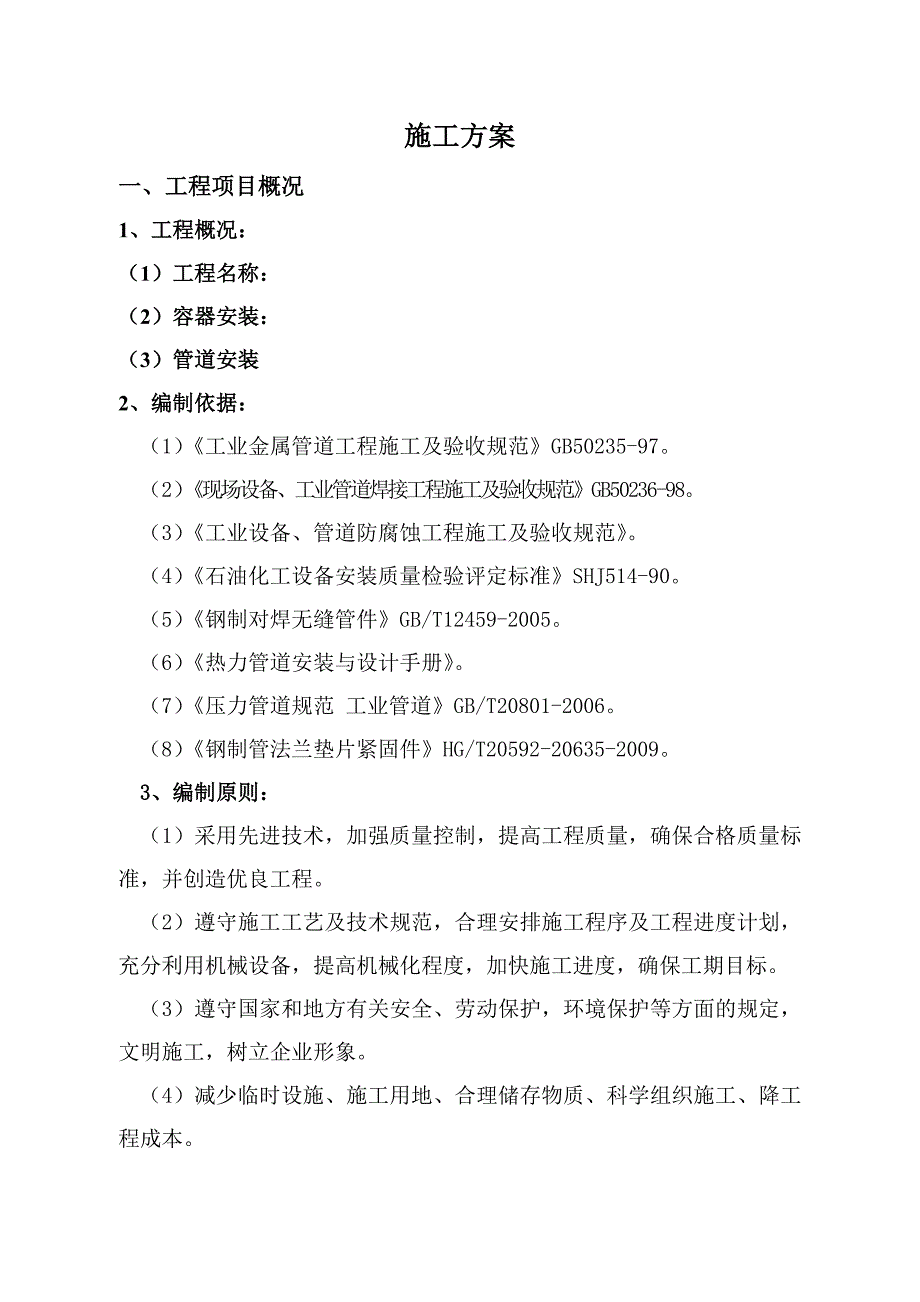 机电安装工程电气施工方案.doc_第1页