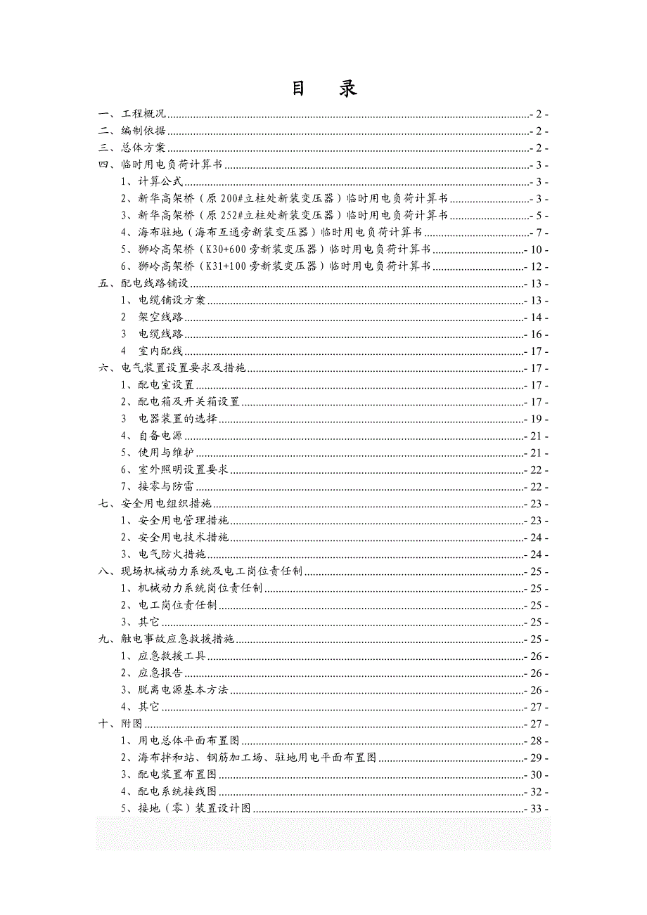 施工现场临时用电方案3.doc_第1页