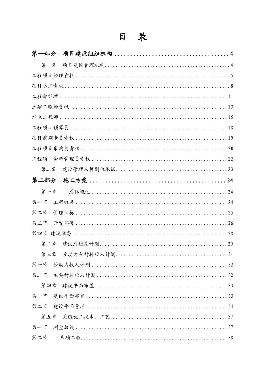 晋宁安企片区项目建设施工组织设计.doc_第1页