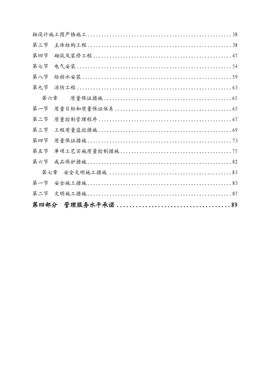 晋宁安企片区项目建设施工组织设计.doc_第2页