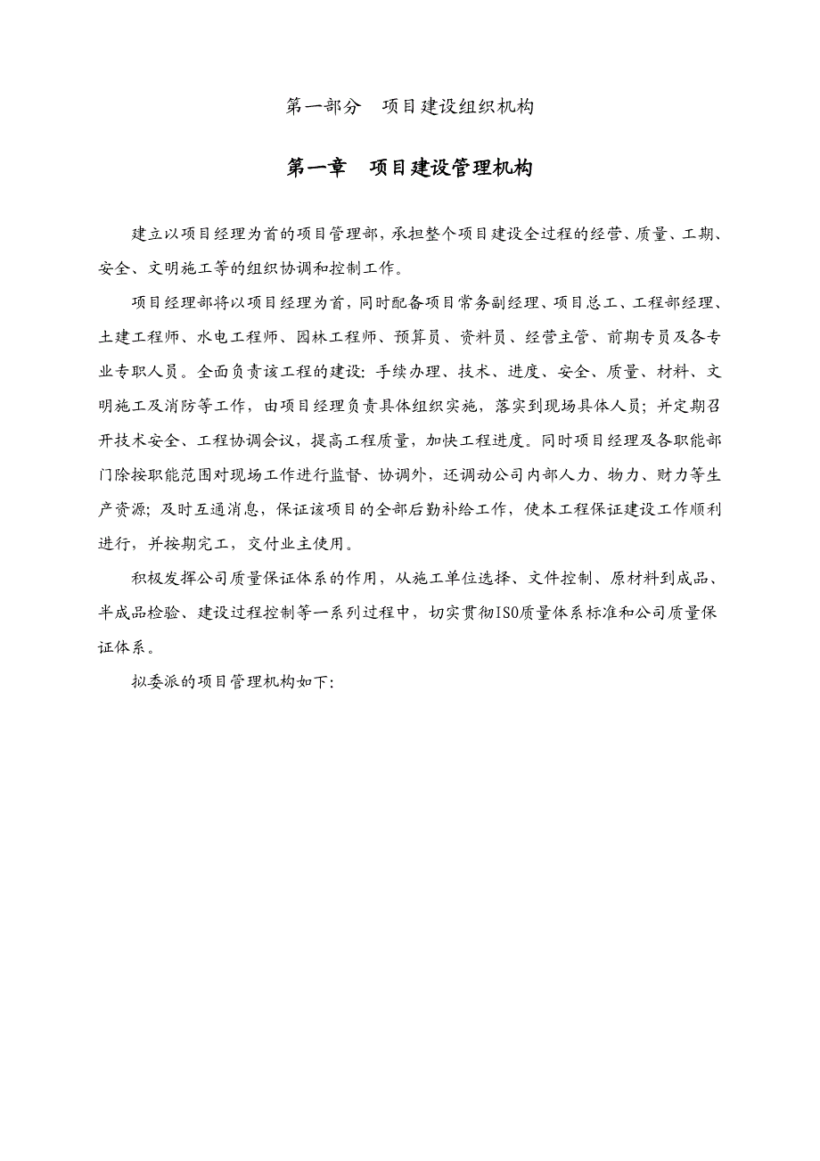 晋宁安企片区项目建设施工组织设计.doc_第3页