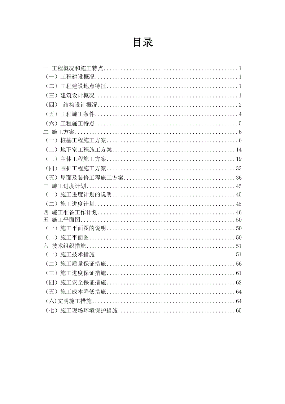 施工项目管理实务模拟.doc_第2页