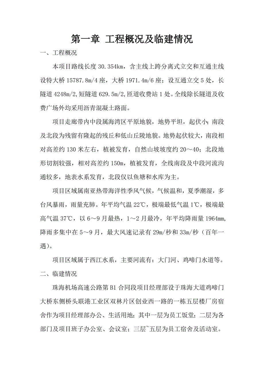 机场高速公路合同段水泥砼路面三滚轴摊铺施工方案#广东#开工报告.doc_第2页