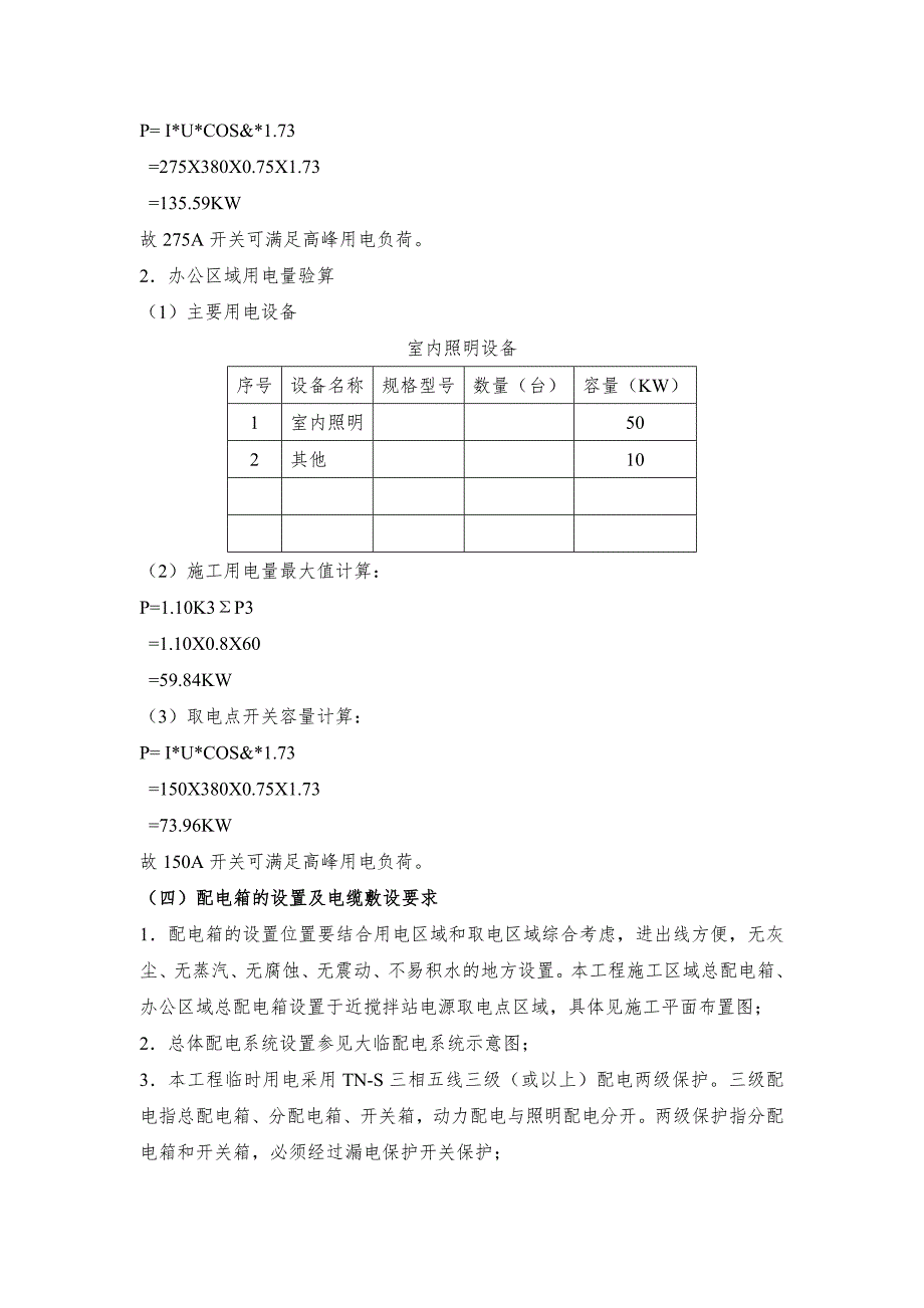 机电车间施工工程临时用电方案.doc_第3页