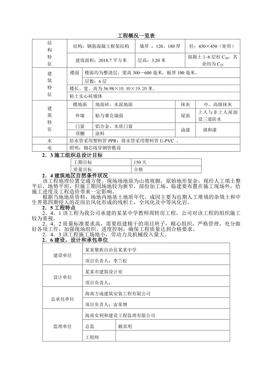 昌江中学教师周转房施工组织设计.doc_第2页