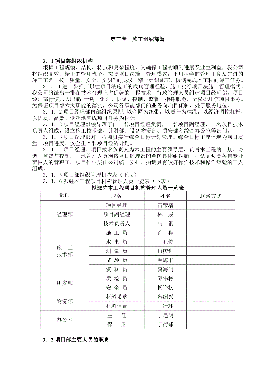 昌江中学教师周转房施工组织设计.doc_第3页