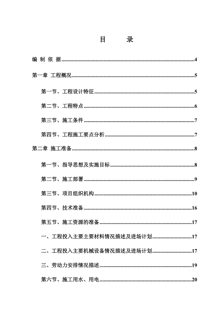 施工组织设计(凯特精密金属制品公司厂区).doc_第1页