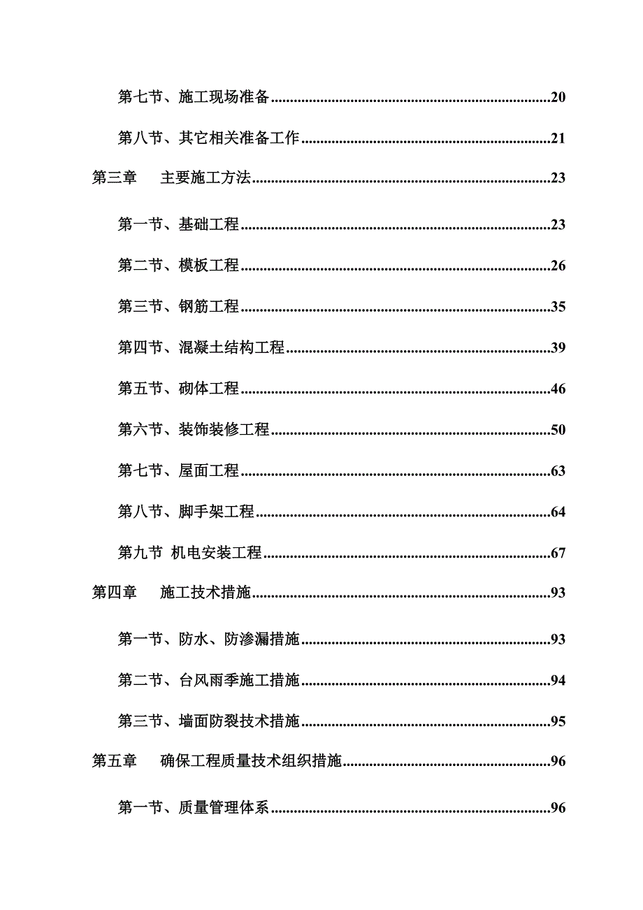 施工组织设计(凯特精密金属制品公司厂区).doc_第2页