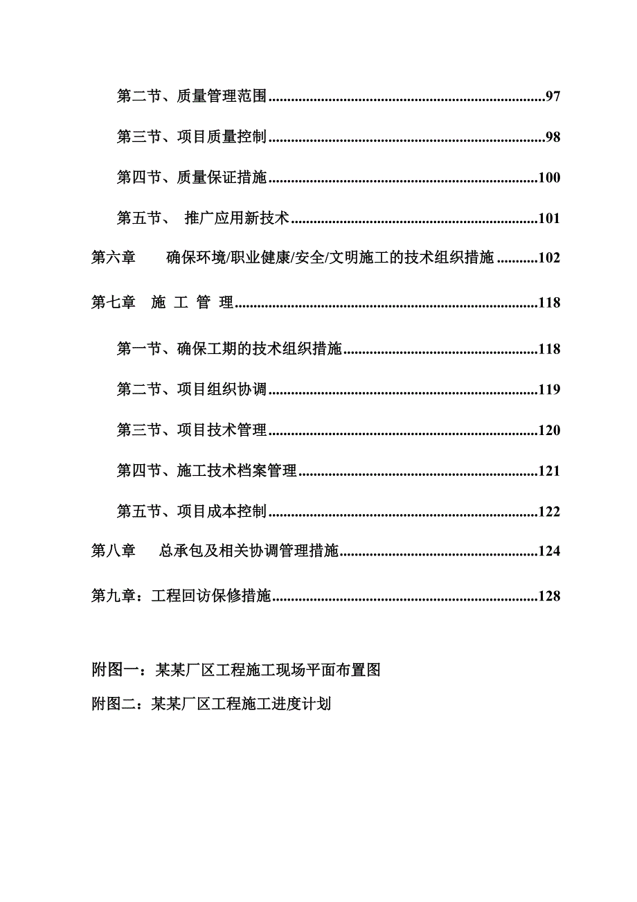 施工组织设计(凯特精密金属制品公司厂区).doc_第3页