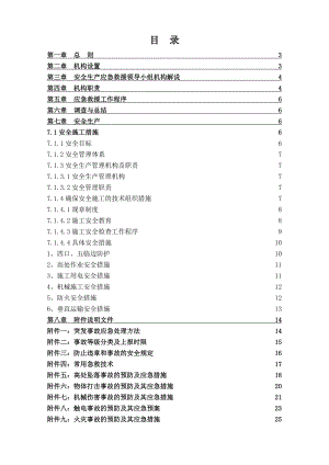 施工现场安全生产事故应急救援预案2.doc