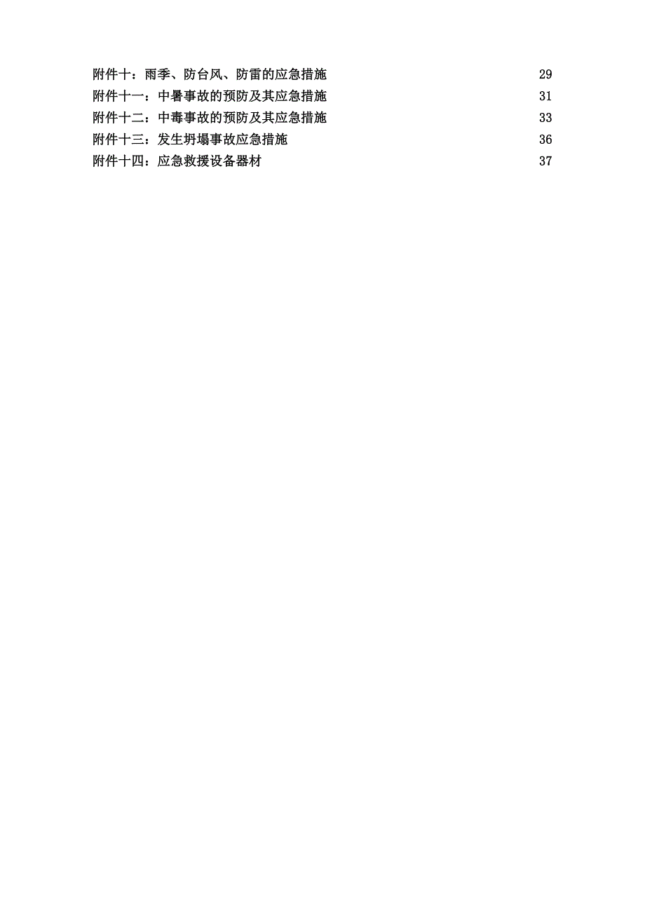 施工现场安全生产事故应急救援预案2.doc_第2页