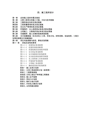 施组丹江口市城区至土关垭公路改建工程DTS04标段施工组织设计.doc