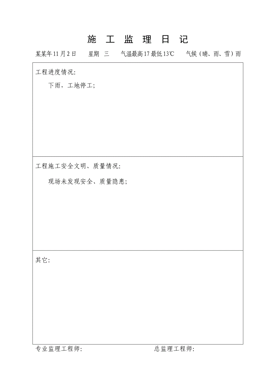 施工监理日记.doc_第2页