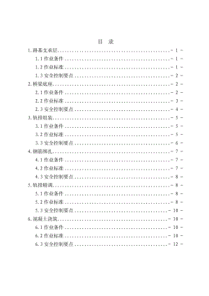 无砟道床施工方案.doc