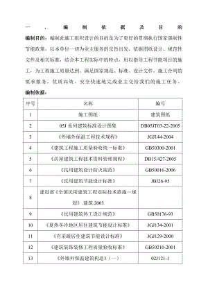 板式单元住宅楼外墙保温施工方案.doc