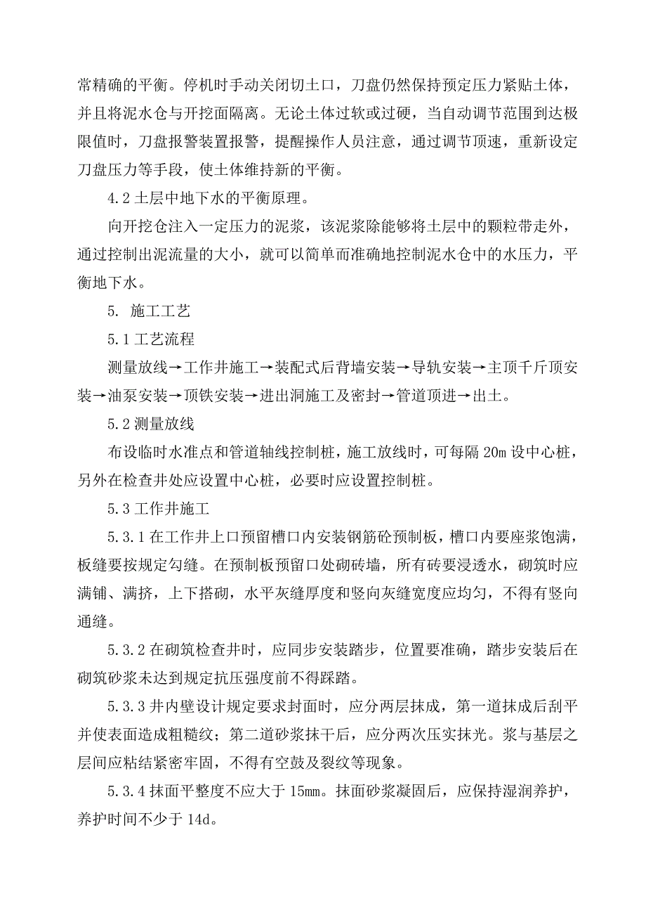 机械式泥水平衡顶管施工工法.doc_第2页