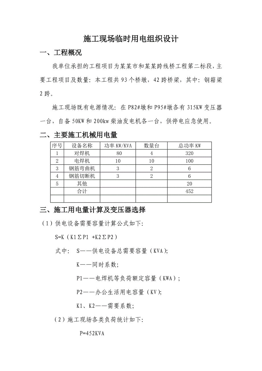 施工用电实施方案.doc_第1页