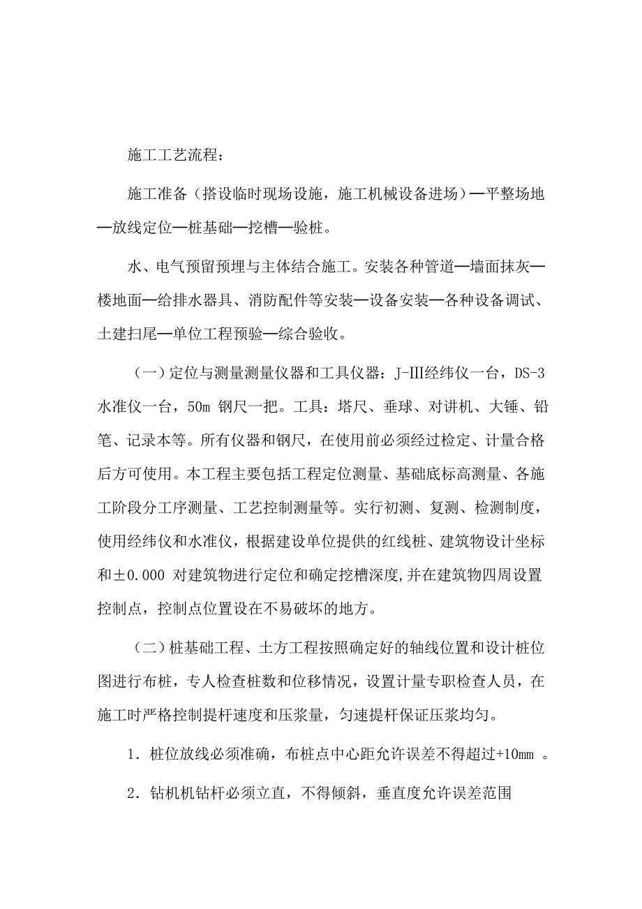 兴花园11楼施工组织设计.doc_第3页