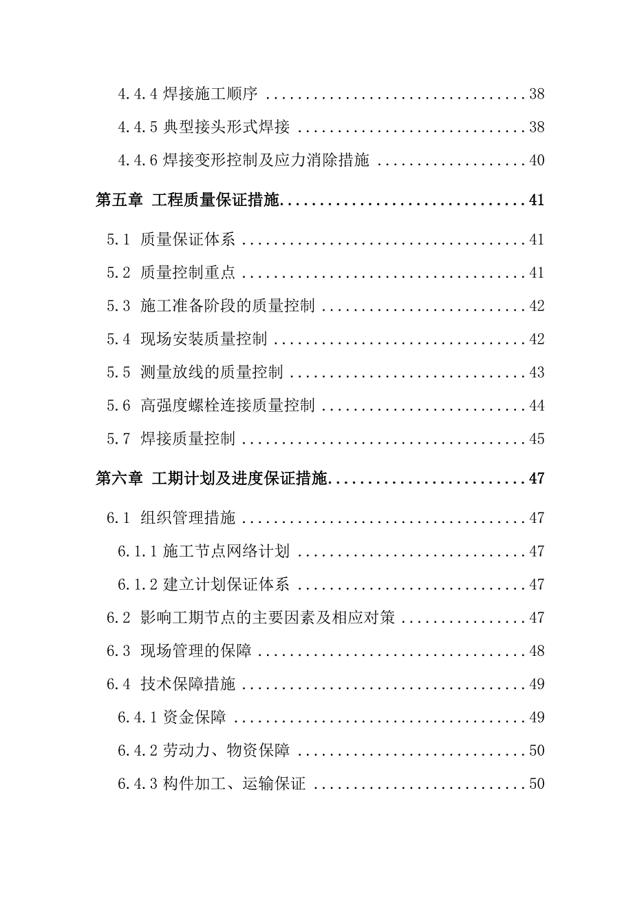 杭州都锦生鞋革批发市场改造多层钢框架结构施工方案.doc_第3页