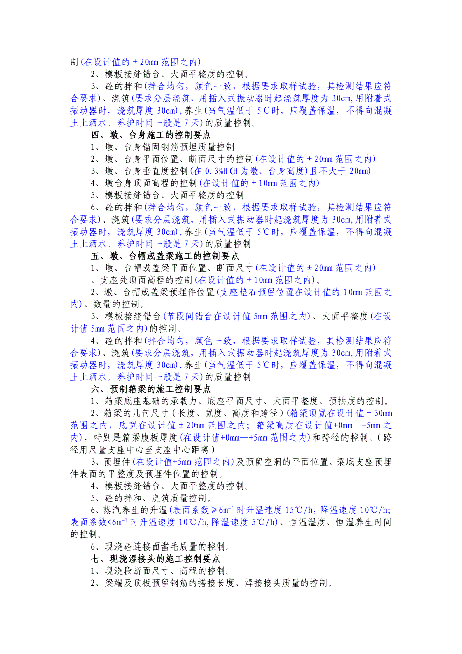 施工控制要点细化1.doc_第2页