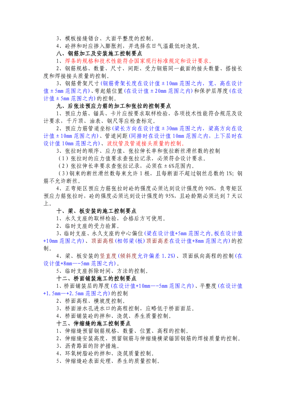 施工控制要点细化1.doc_第3页