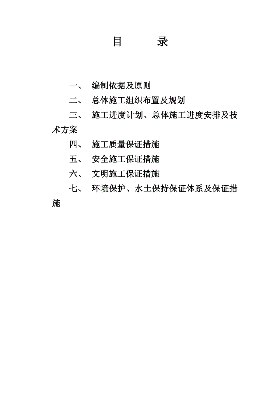 最终版LH02施工组织设计.doc_第1页