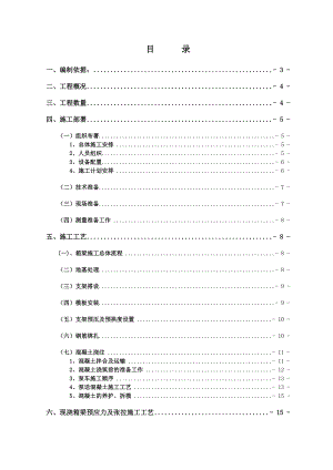 本溪市北地跨线桥工程现浇箱梁施工方案.doc