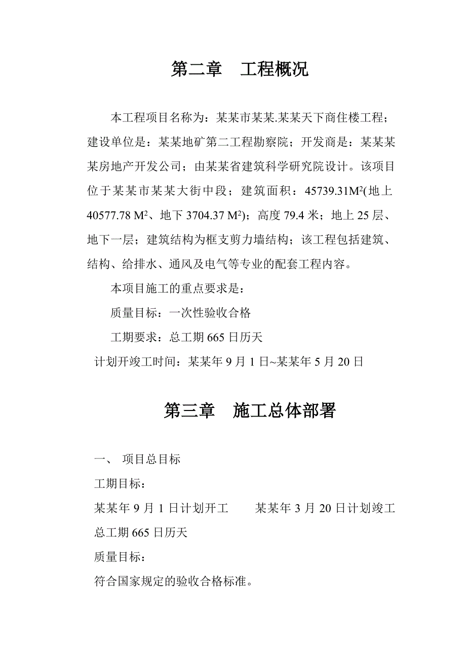 施工组织设计218.doc_第3页