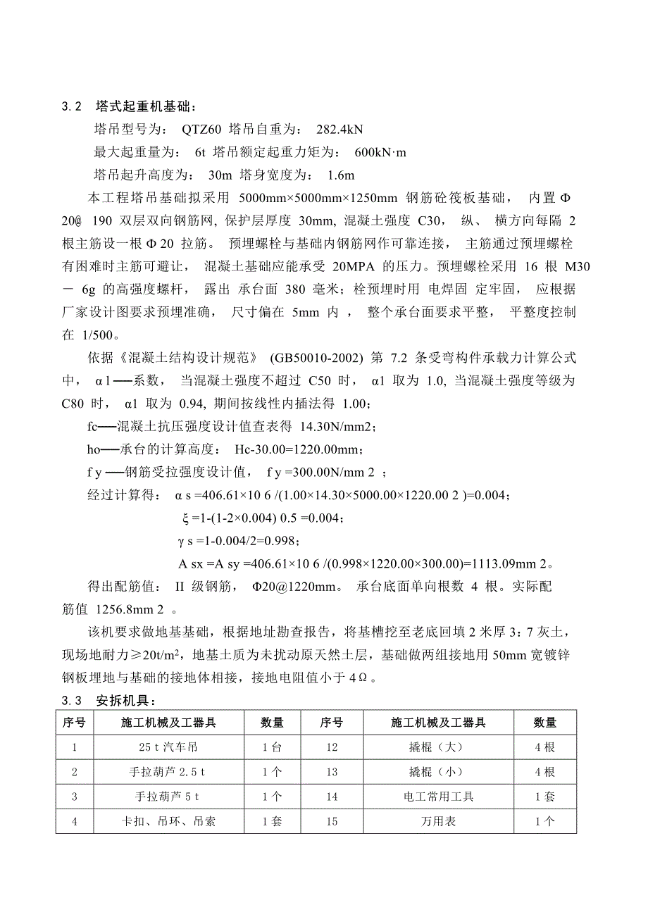 最终版塔吊安拆施工技术措施.doc_第2页