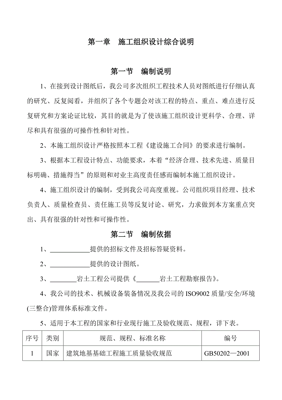 施工组织设计72.doc_第1页