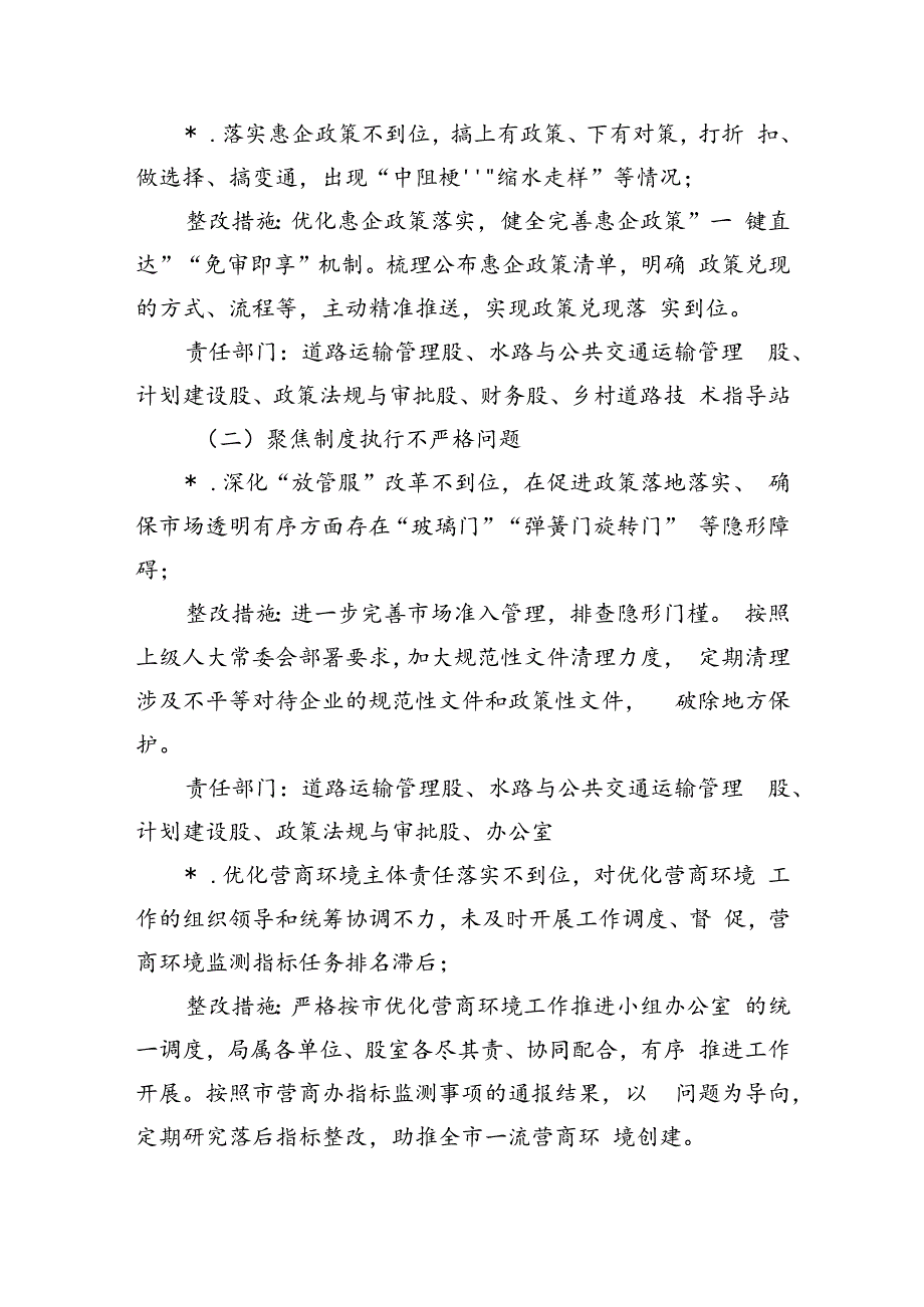 交通运输优化法治营商环境整治方案.docx_第2页