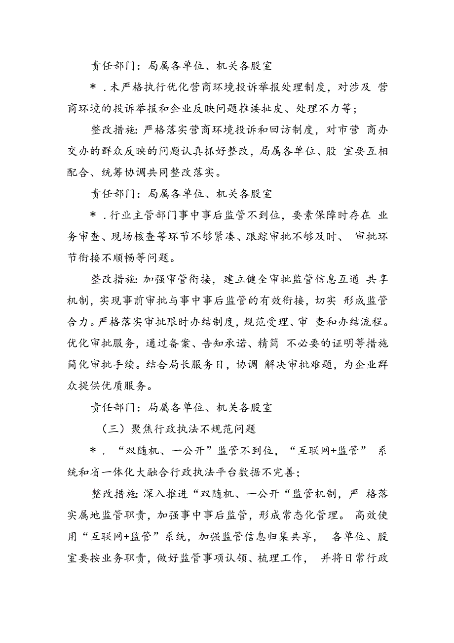 交通运输优化法治营商环境整治方案.docx_第3页