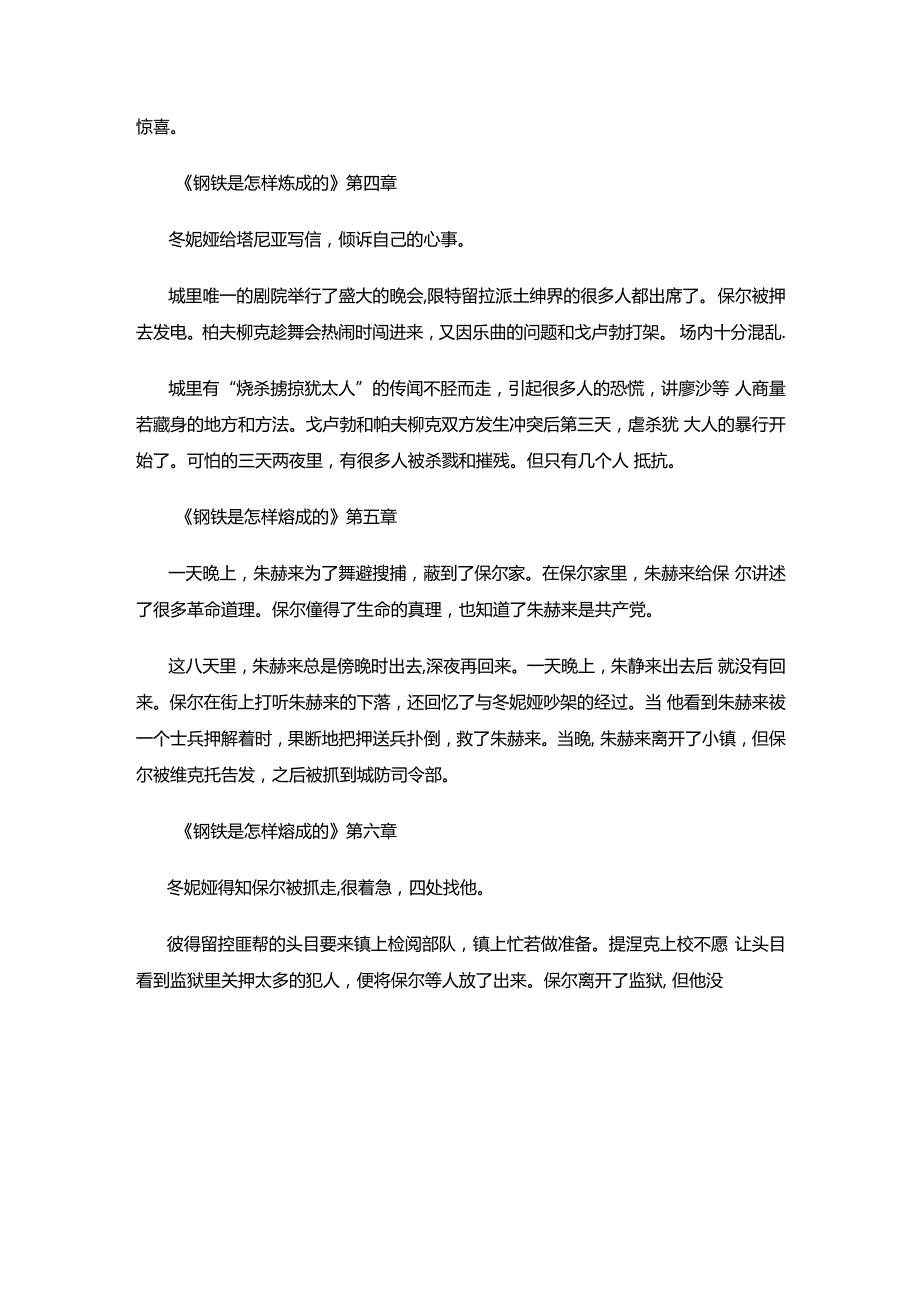 《钢铁是怎样炼成的》的章节概括.docx_第2页