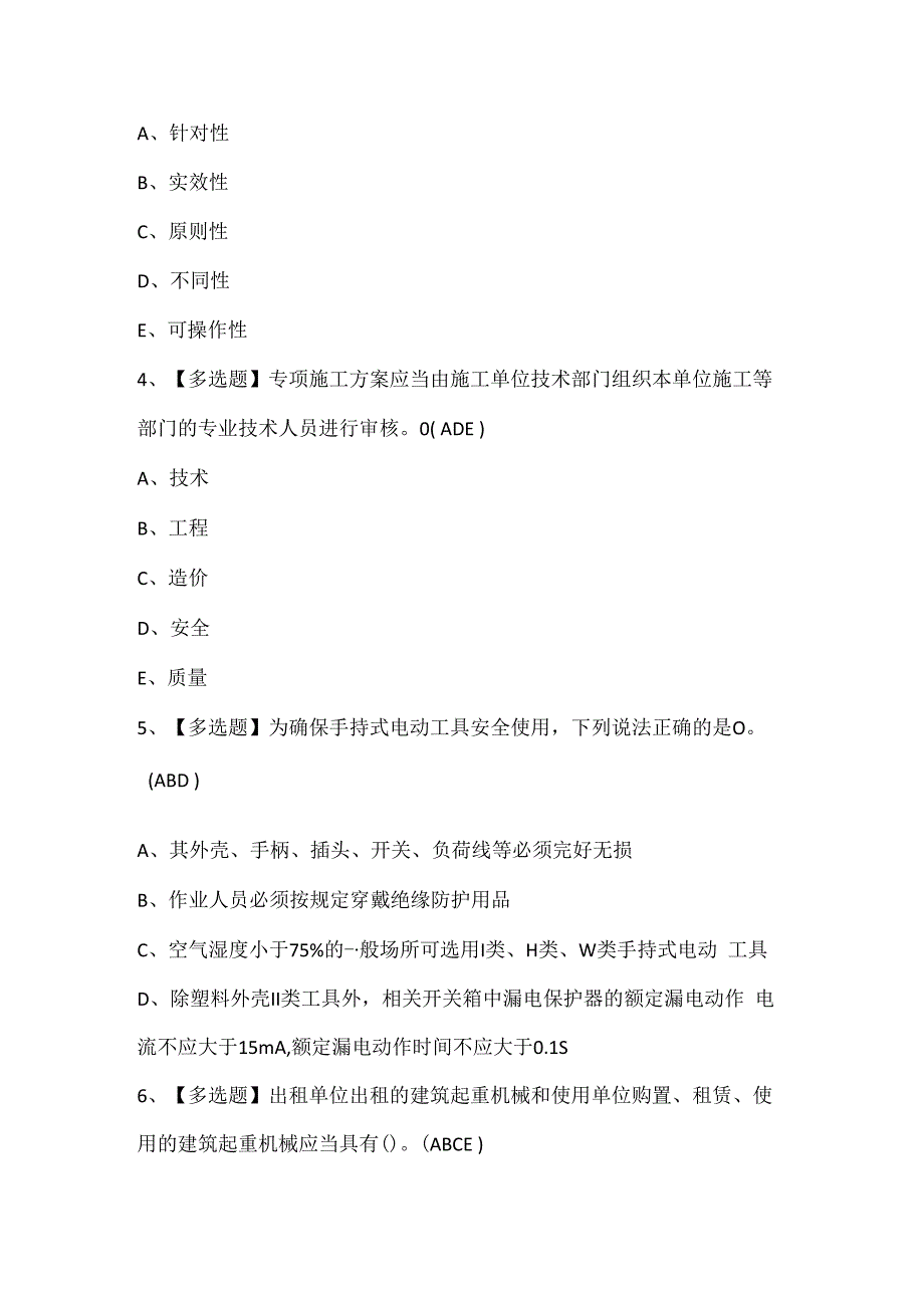 2024年海南省安全员A证考试试题题库.docx_第2页