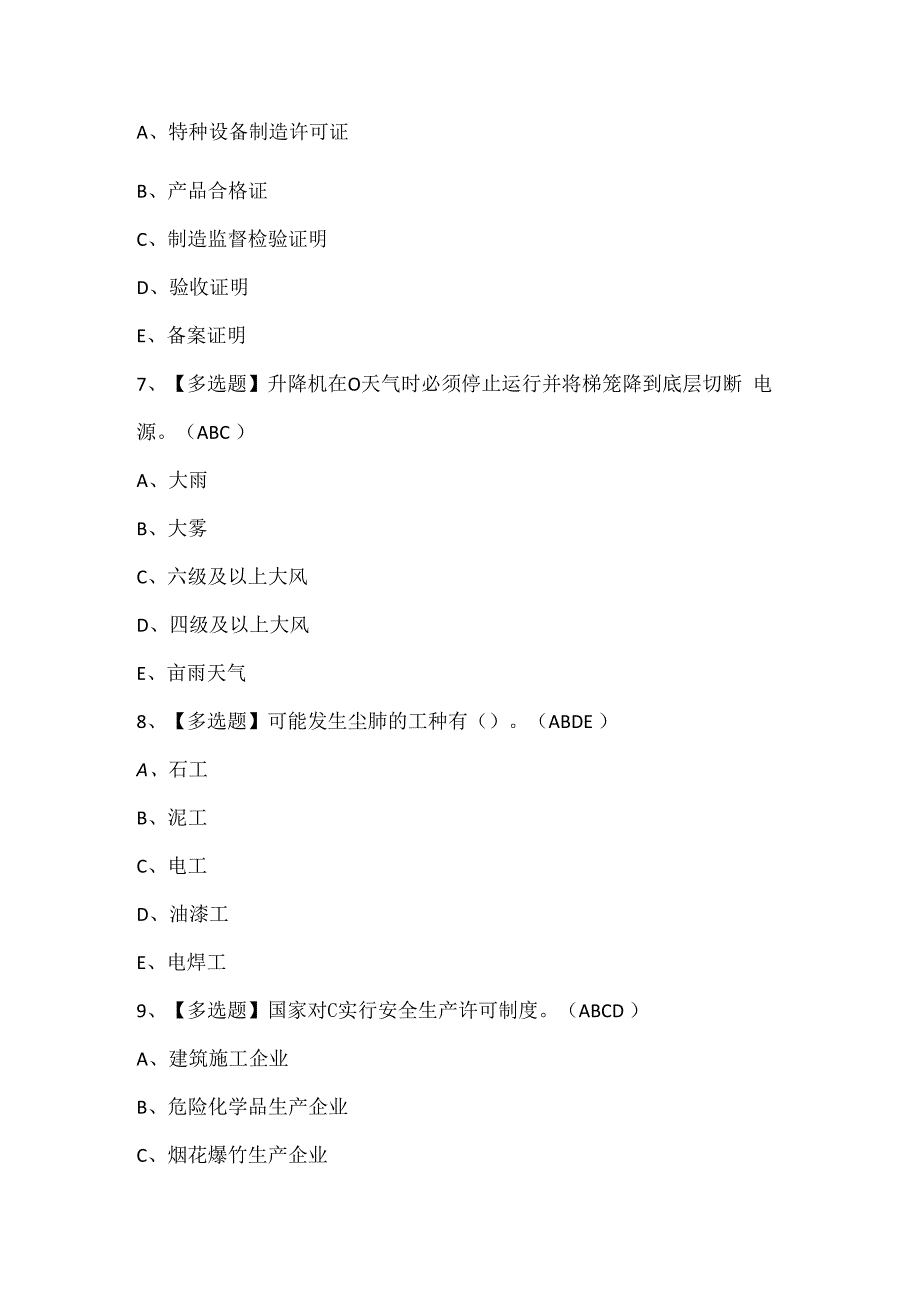 2024年海南省安全员A证考试试题题库.docx_第3页