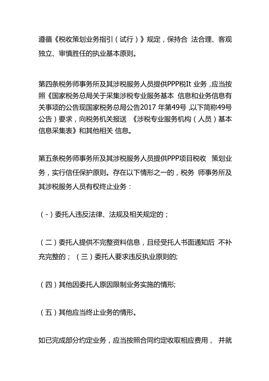 PPP（政府和社会资本合作）项目税收策划业务指引.docx_第2页