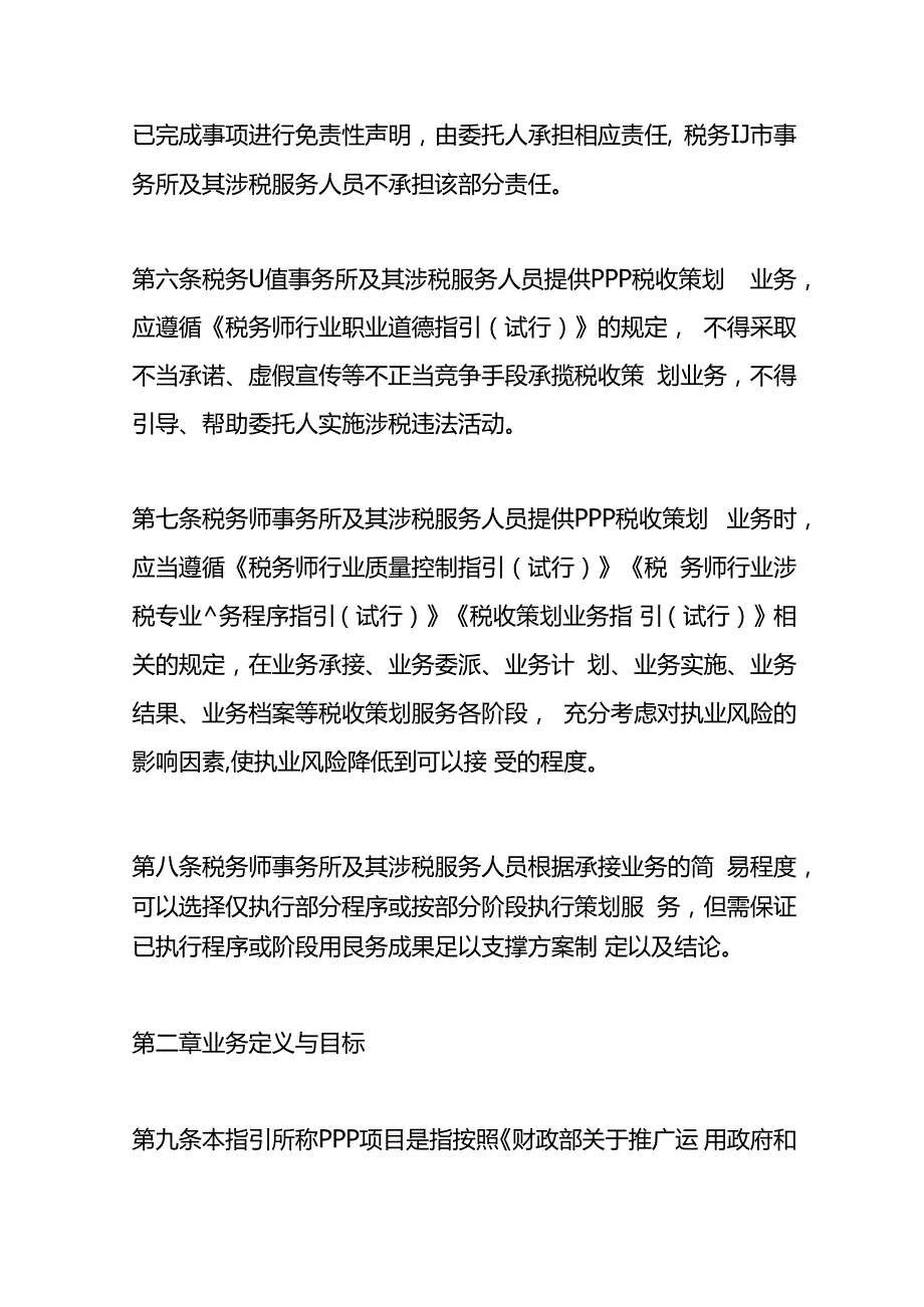 PPP（政府和社会资本合作）项目税收策划业务指引.docx_第3页