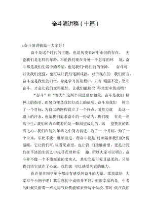 奋斗演讲稿（十篇）.docx