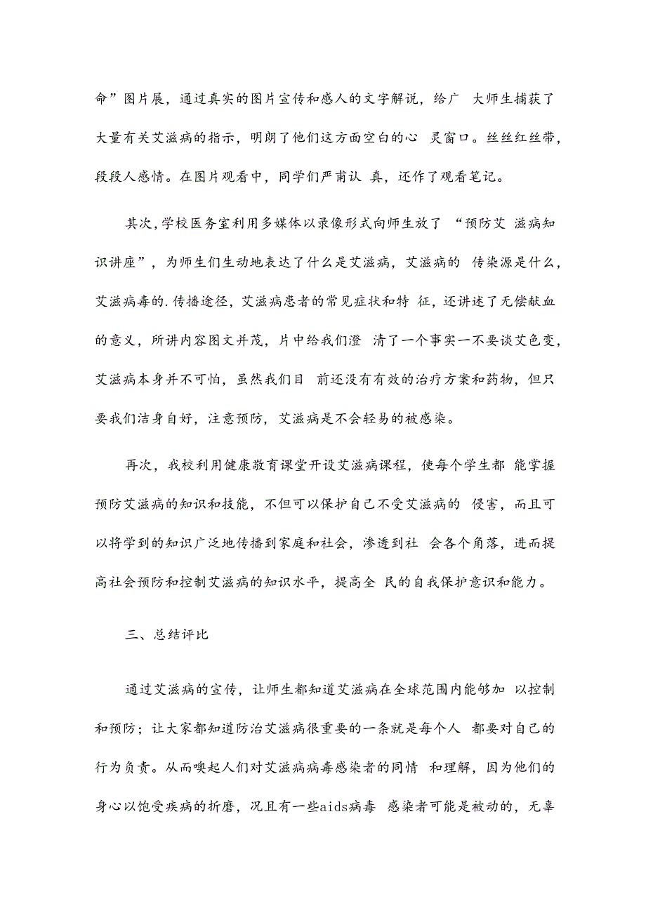 开展艾滋病宣传活动总结6篇.docx_第2页