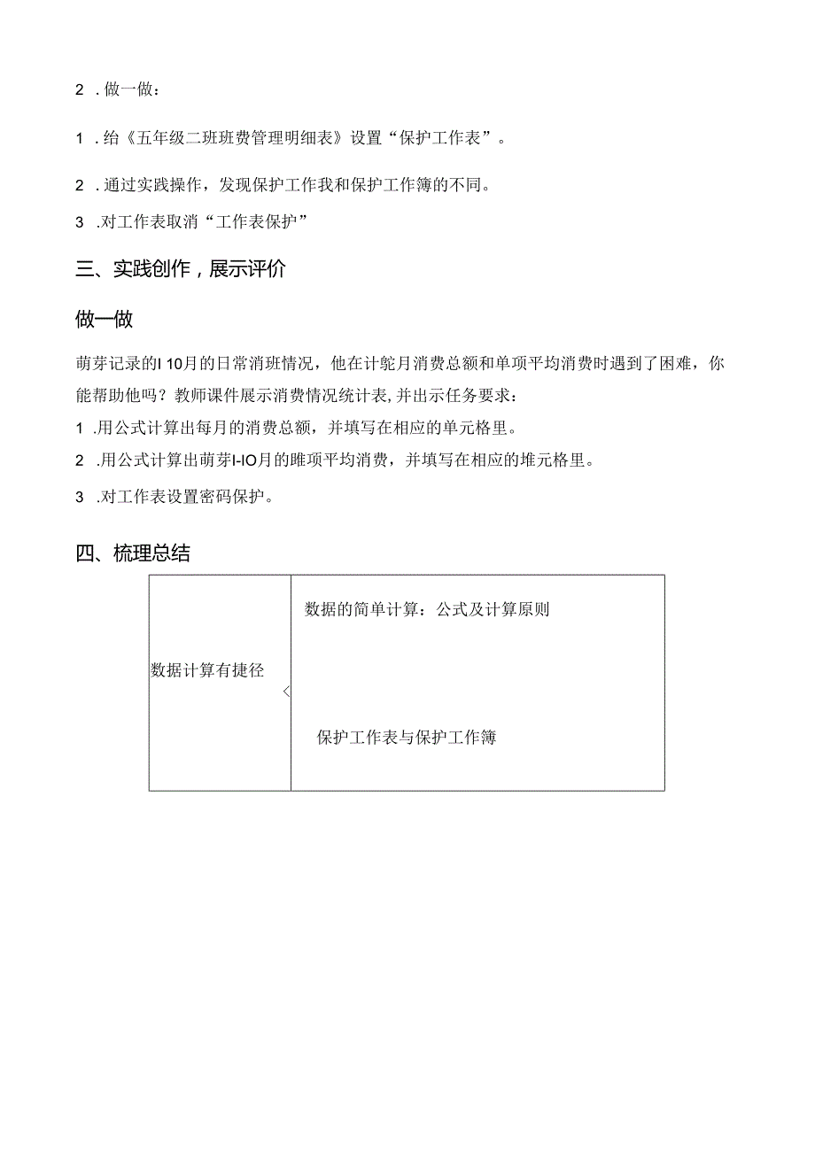 信息技术《数据计算有捷径 》教学设计.docx_第2页