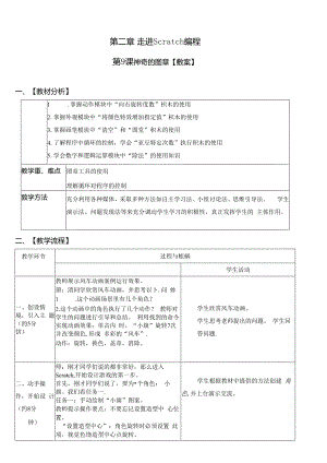 信息技术《神奇的图章》教案.docx