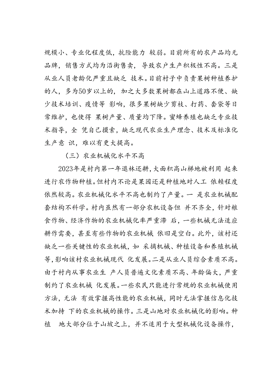 乡村振兴背景下驻村帮扶的现状、问题与对策房山区花港村调研.docx_第3页