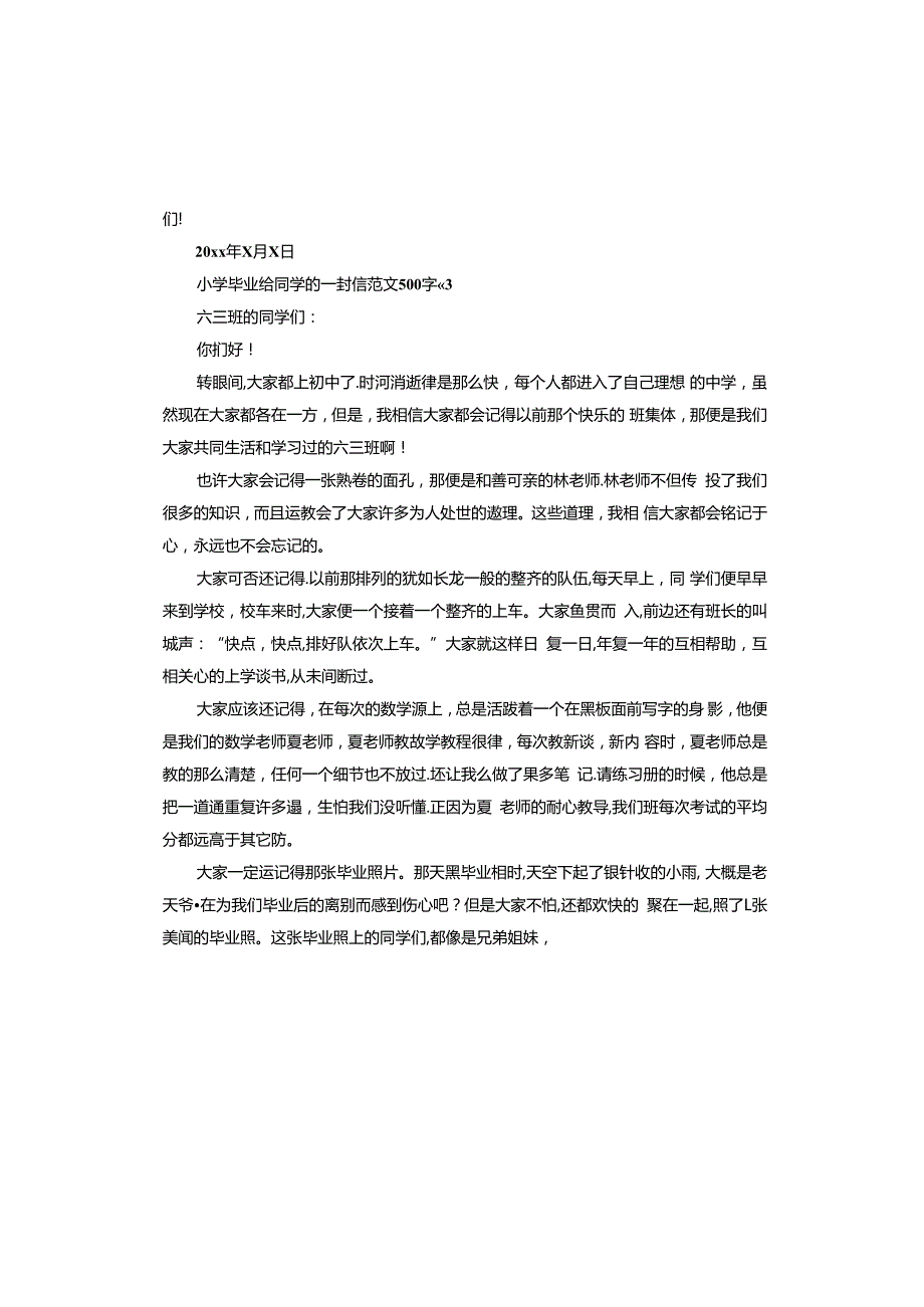 小学毕业给同学的一封信.docx_第3页