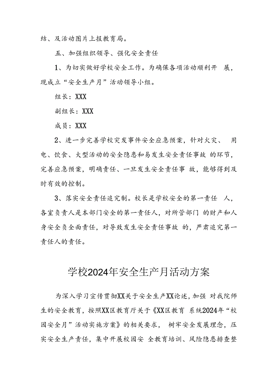 2024年学校《安全生产月》活动专项方案 汇编8份.docx_第3页