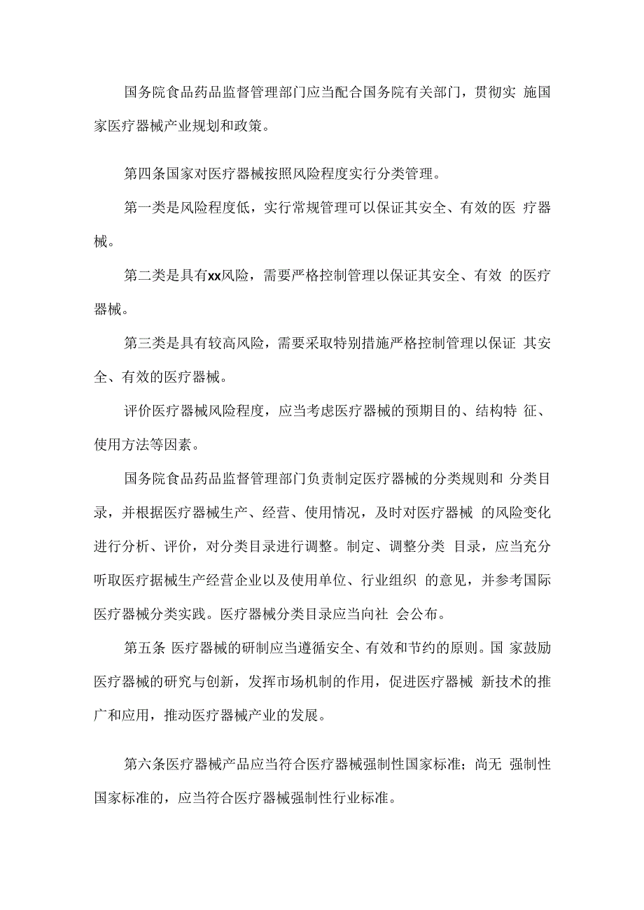 《医疗器械监督管理条例》.docx_第2页