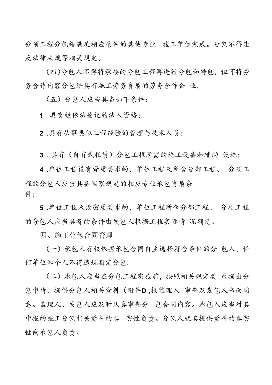 浙江省公路水运工程施工分包管理实施细则（征.docx_第3页